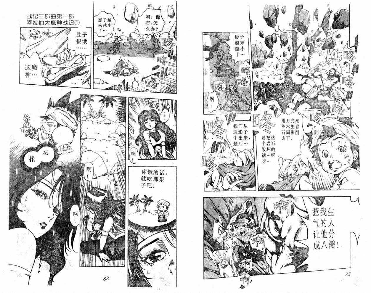 《阿拉伯大魔神战记》漫画 003集