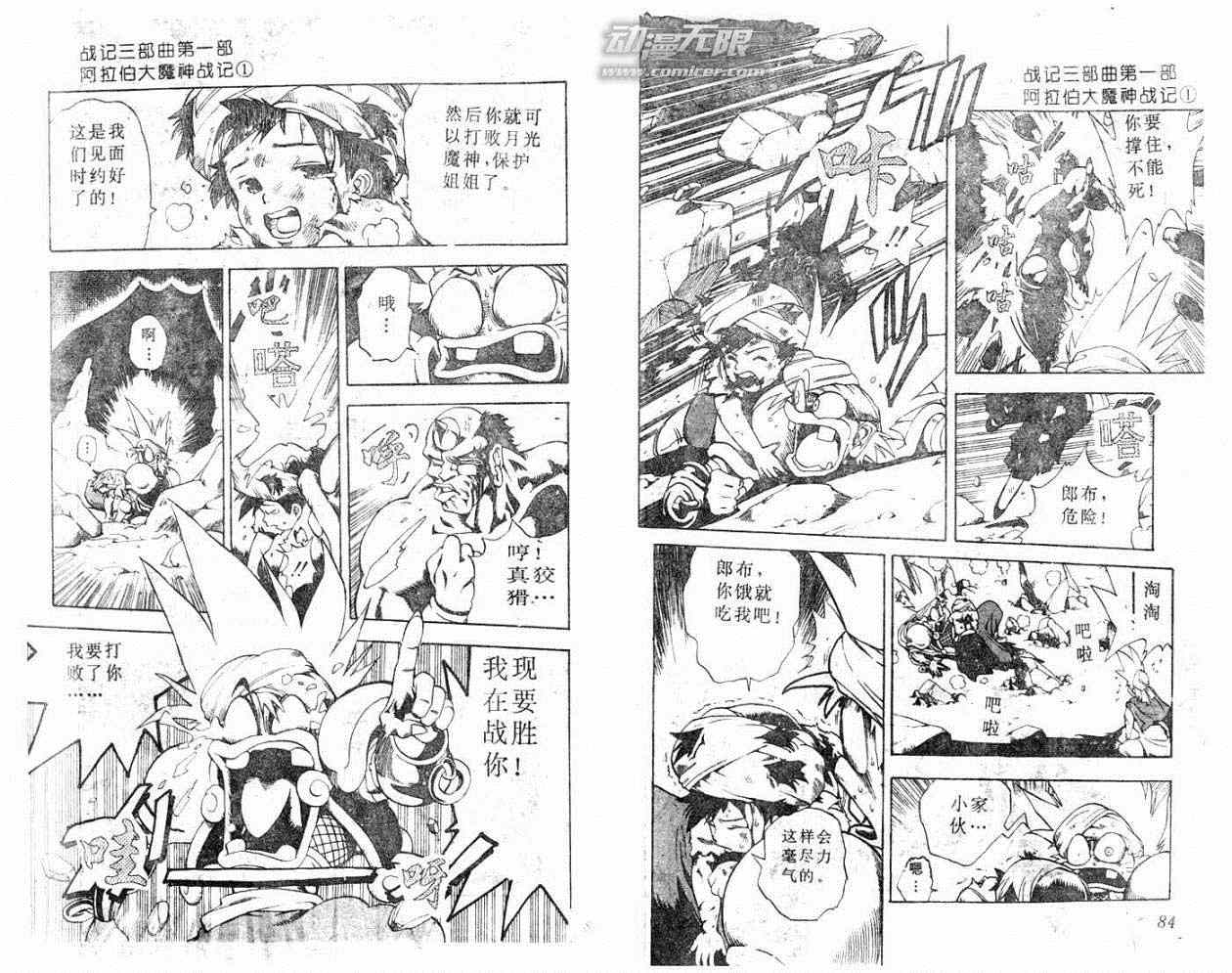 《阿拉伯大魔神战记》漫画 003集