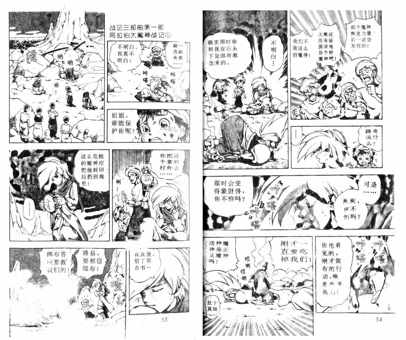 《阿拉伯大魔神战记》漫画 002集