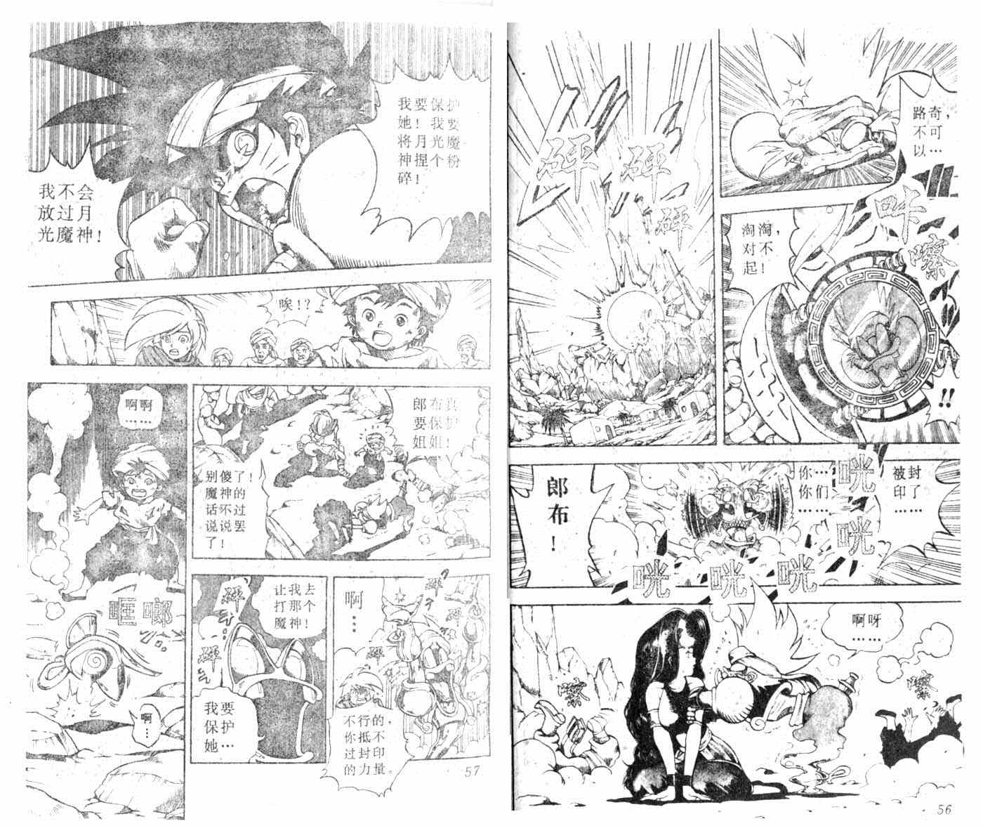 《阿拉伯大魔神战记》漫画 002集