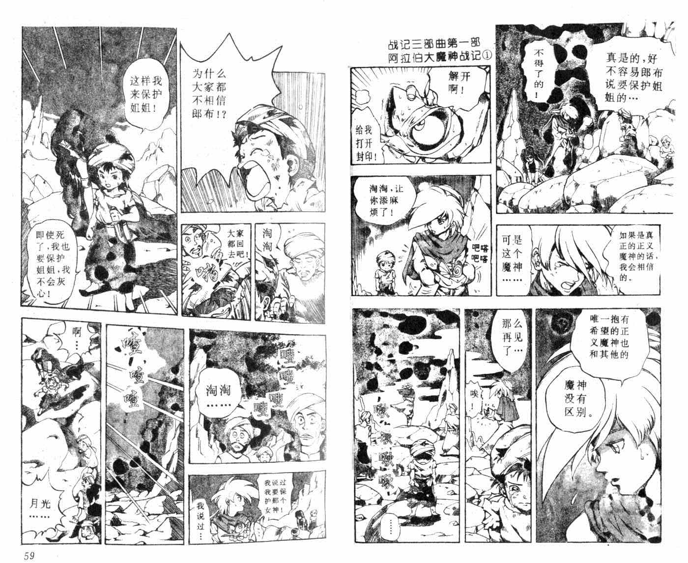 《阿拉伯大魔神战记》漫画 002集