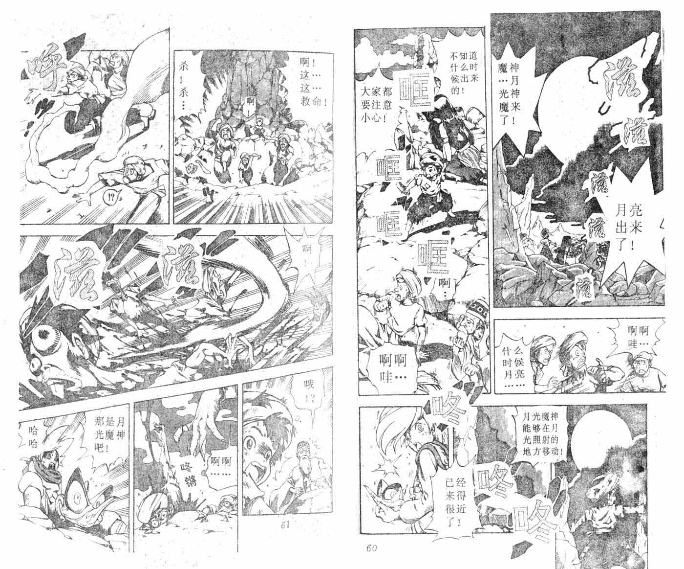 《阿拉伯大魔神战记》漫画 002集