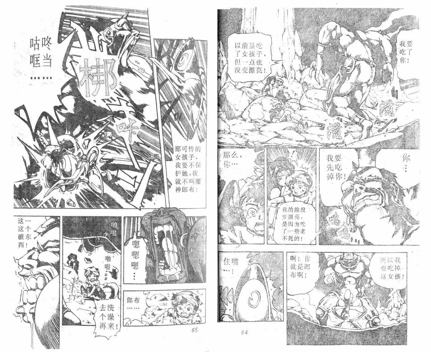 《阿拉伯大魔神战记》漫画 002集