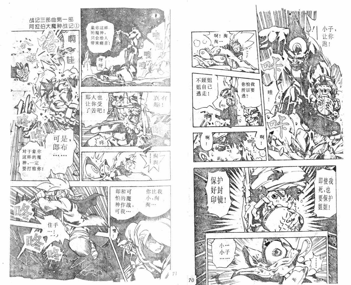 《阿拉伯大魔神战记》漫画 002集