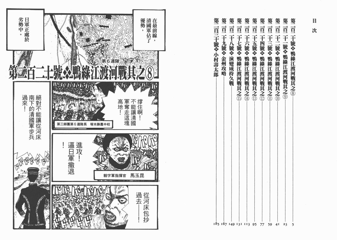 《日俄战争物语》漫画 21卷