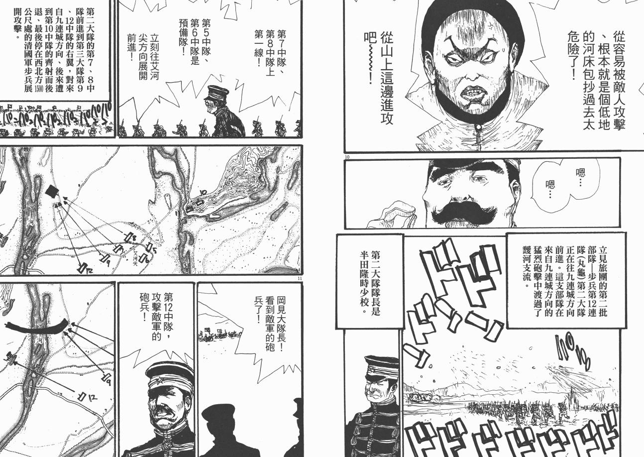 《日俄战争物语》漫画 21卷