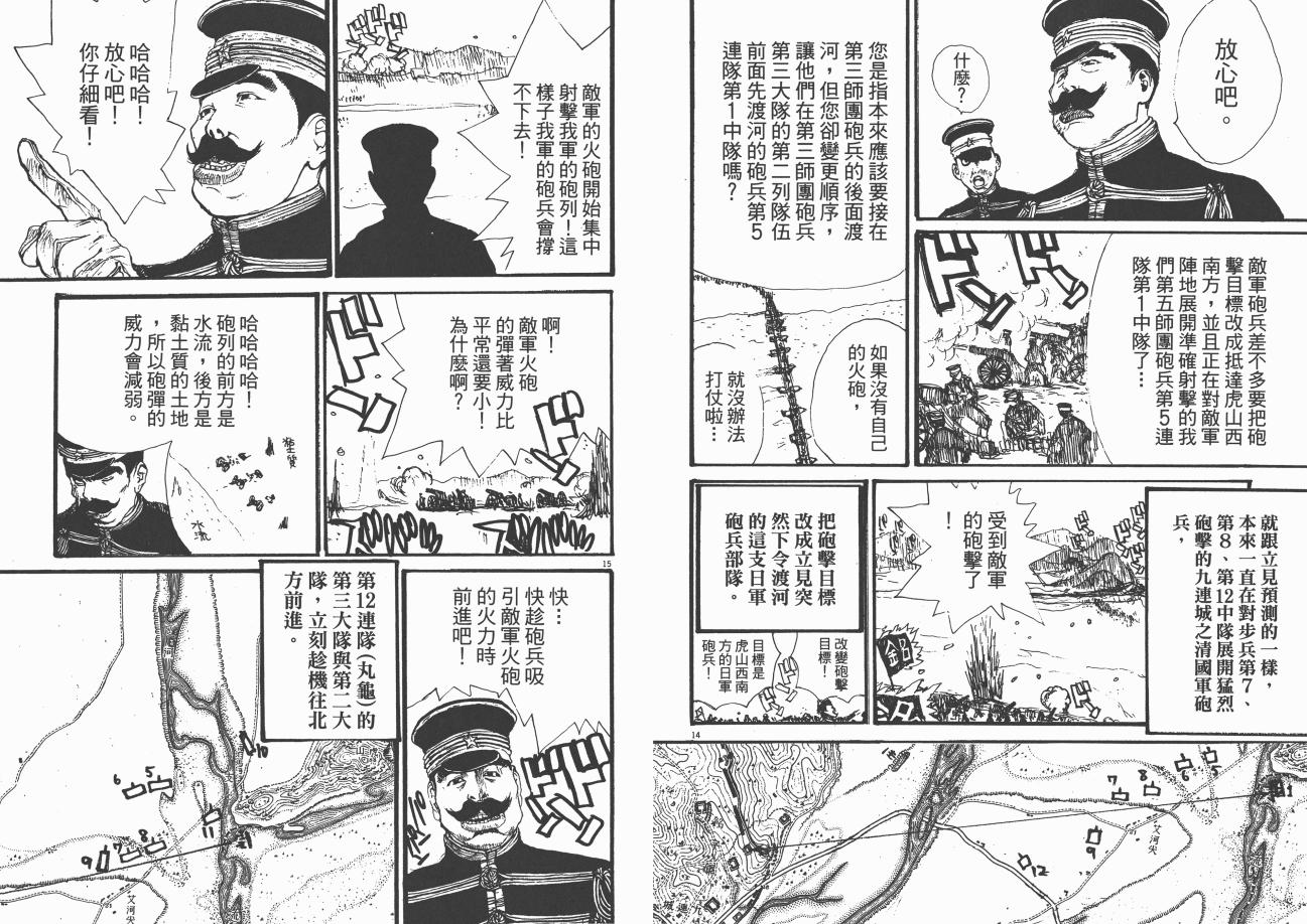 《日俄战争物语》漫画 21卷