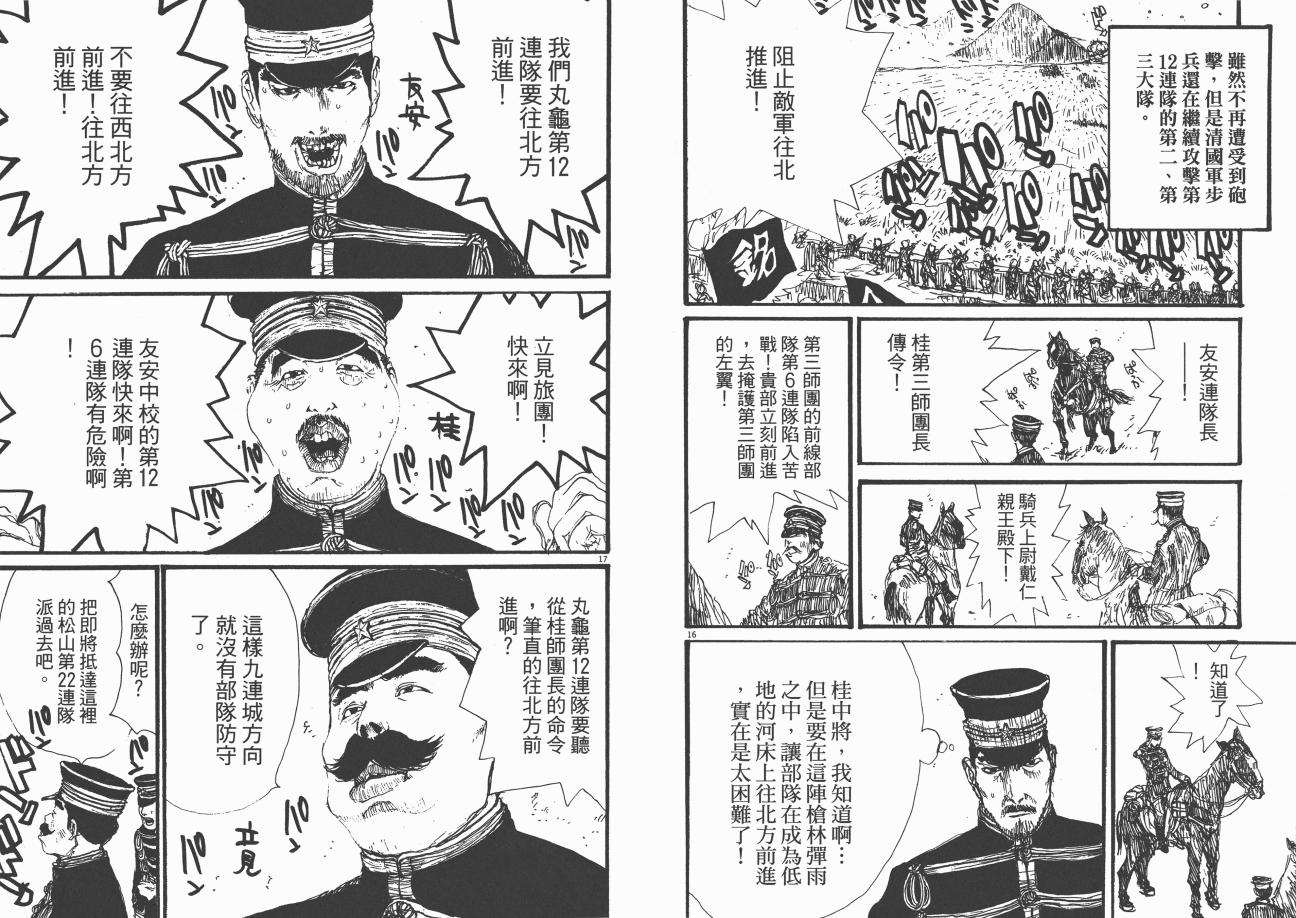 《日俄战争物语》漫画 21卷