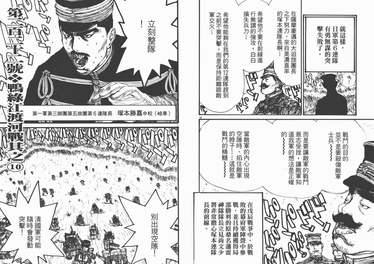 《日俄战争物语》漫画 21卷