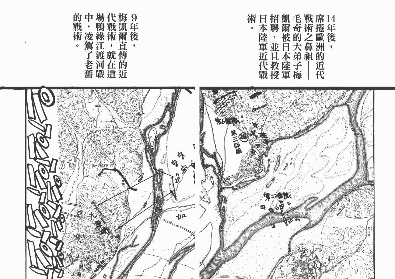 《日俄战争物语》漫画 21卷