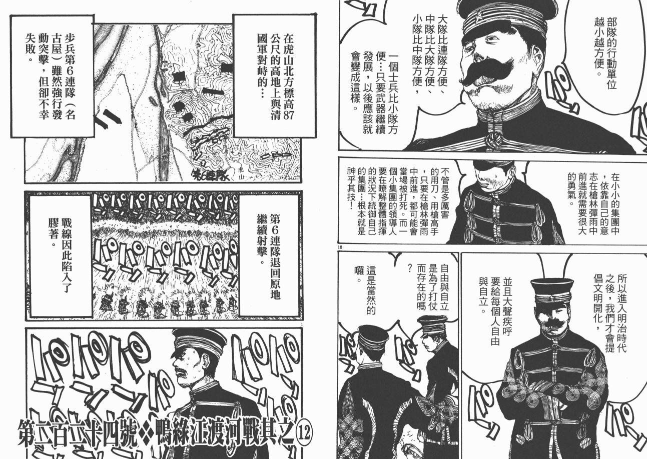 《日俄战争物语》漫画 21卷