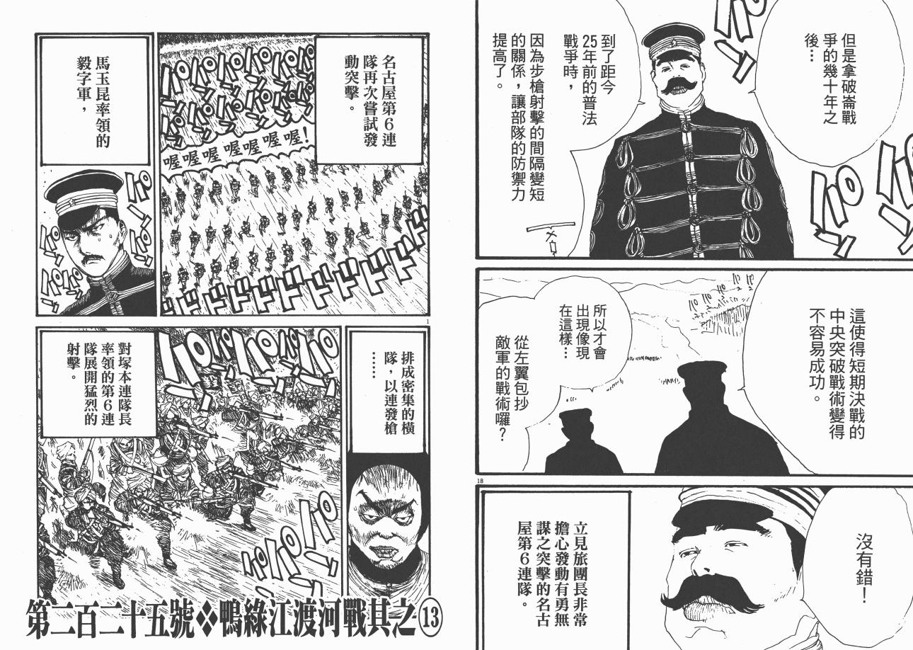 《日俄战争物语》漫画 21卷