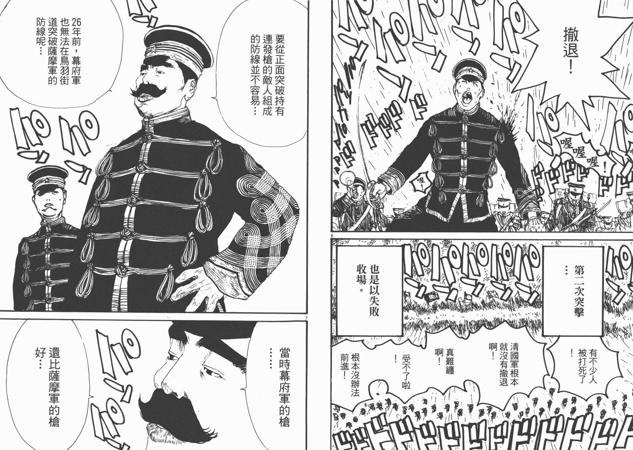 《日俄战争物语》漫画 21卷