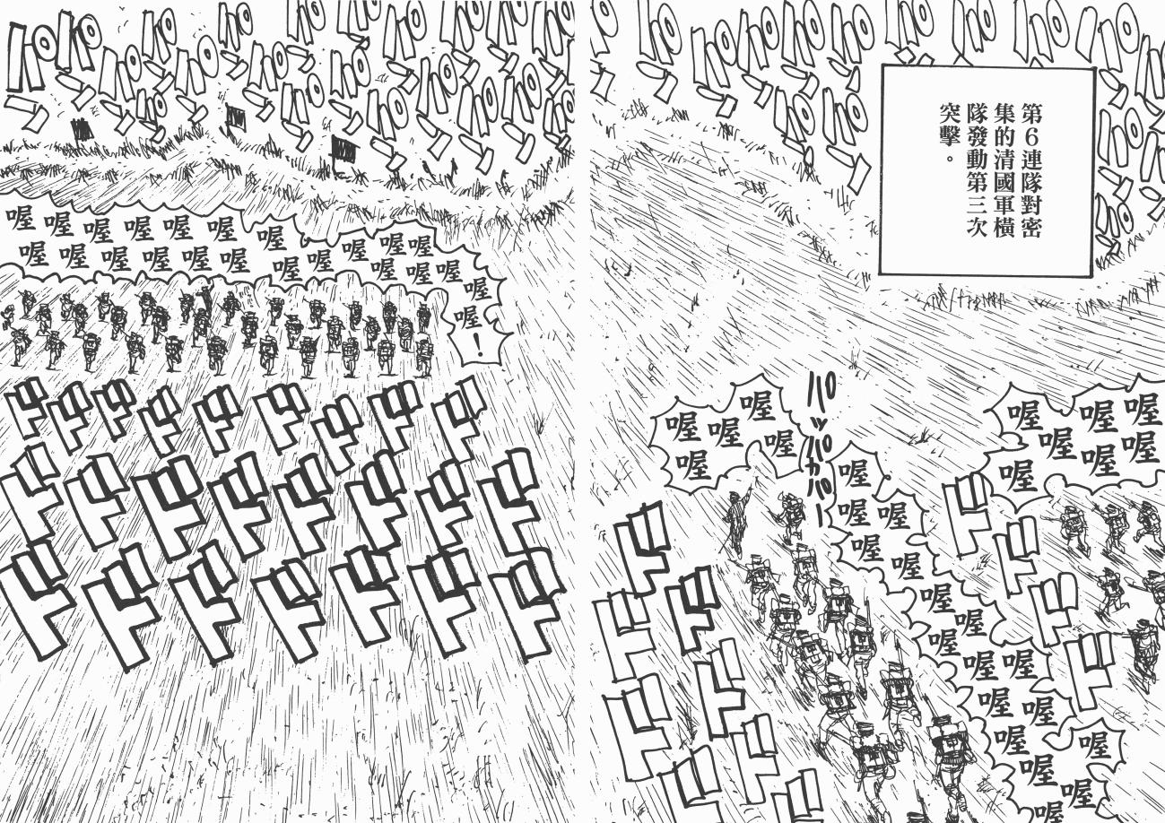 《日俄战争物语》漫画 21卷