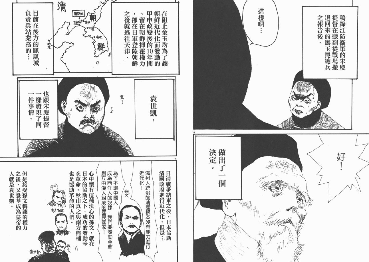 《日俄战争物语》漫画 21卷