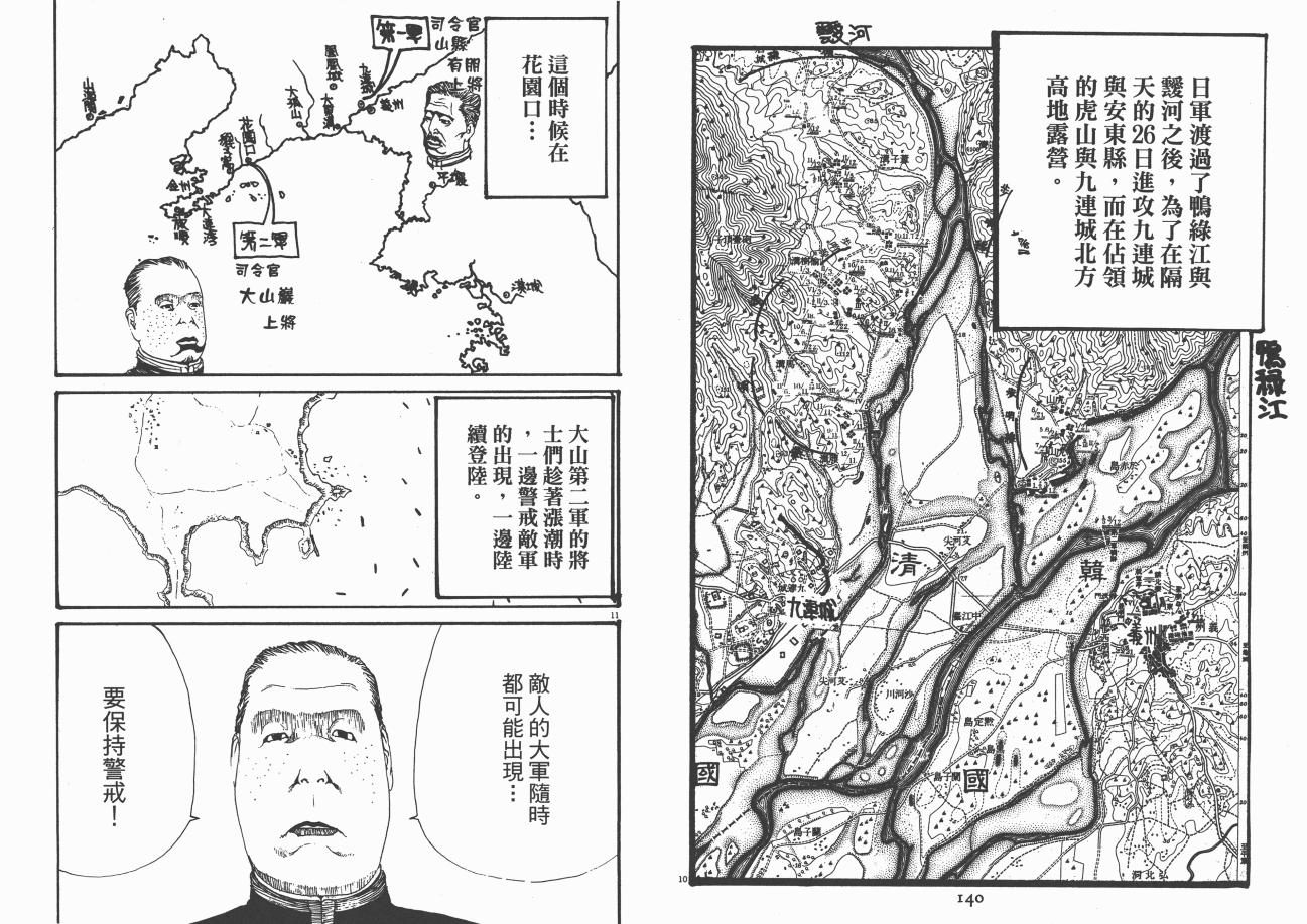 《日俄战争物语》漫画 21卷