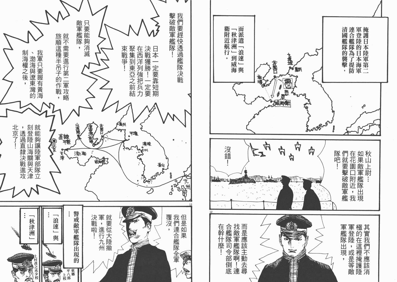 《日俄战争物语》漫画 21卷