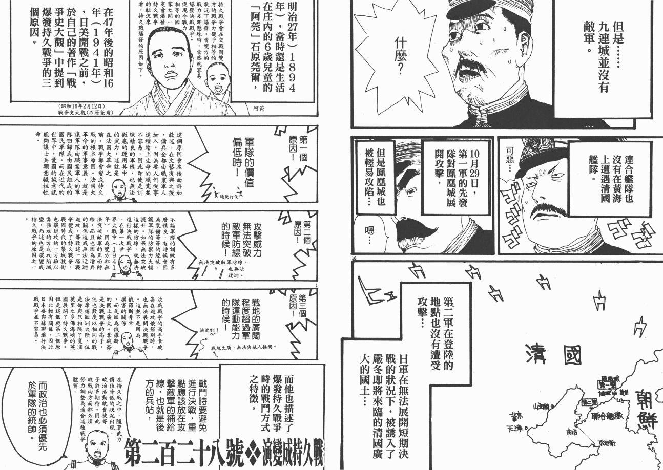 《日俄战争物语》漫画 21卷