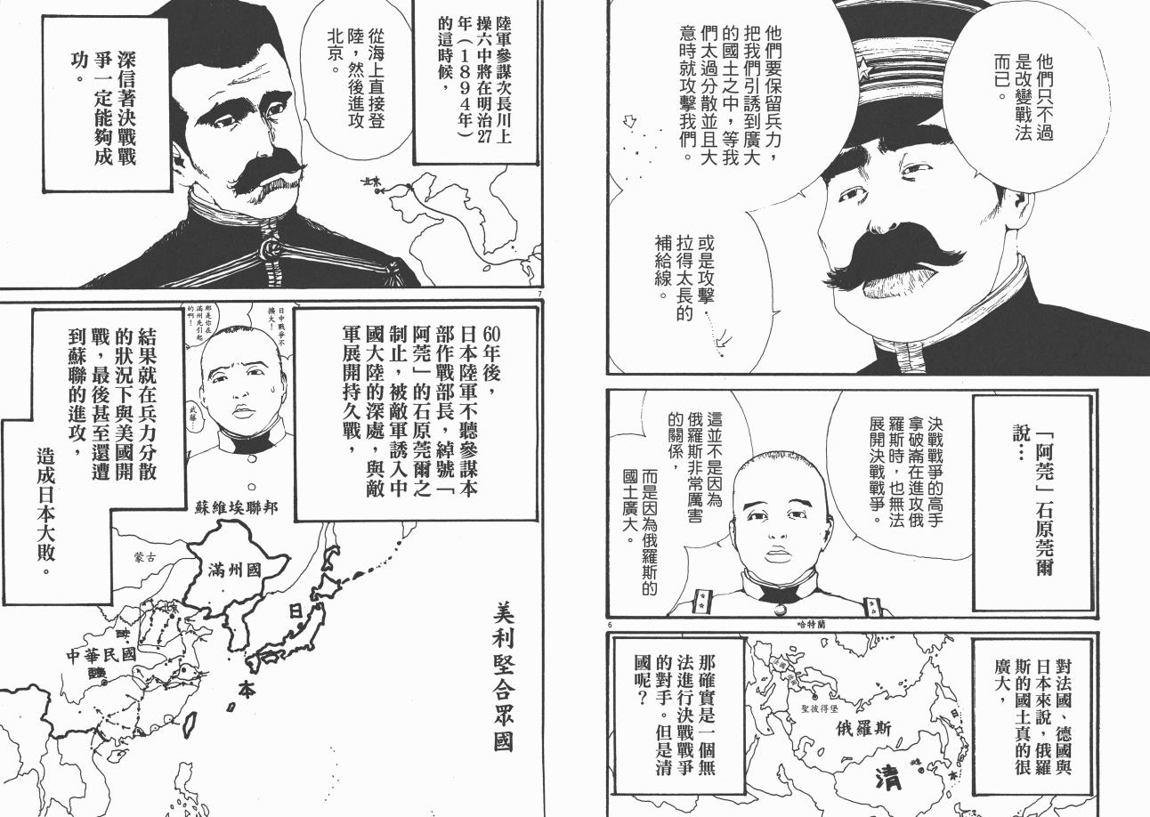 《日俄战争物语》漫画 21卷