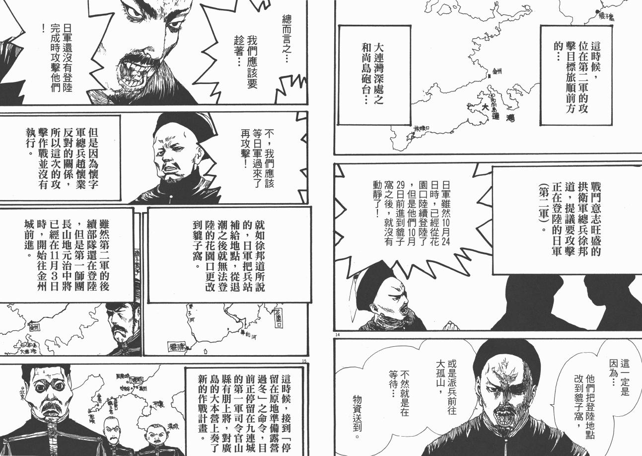 《日俄战争物语》漫画 21卷