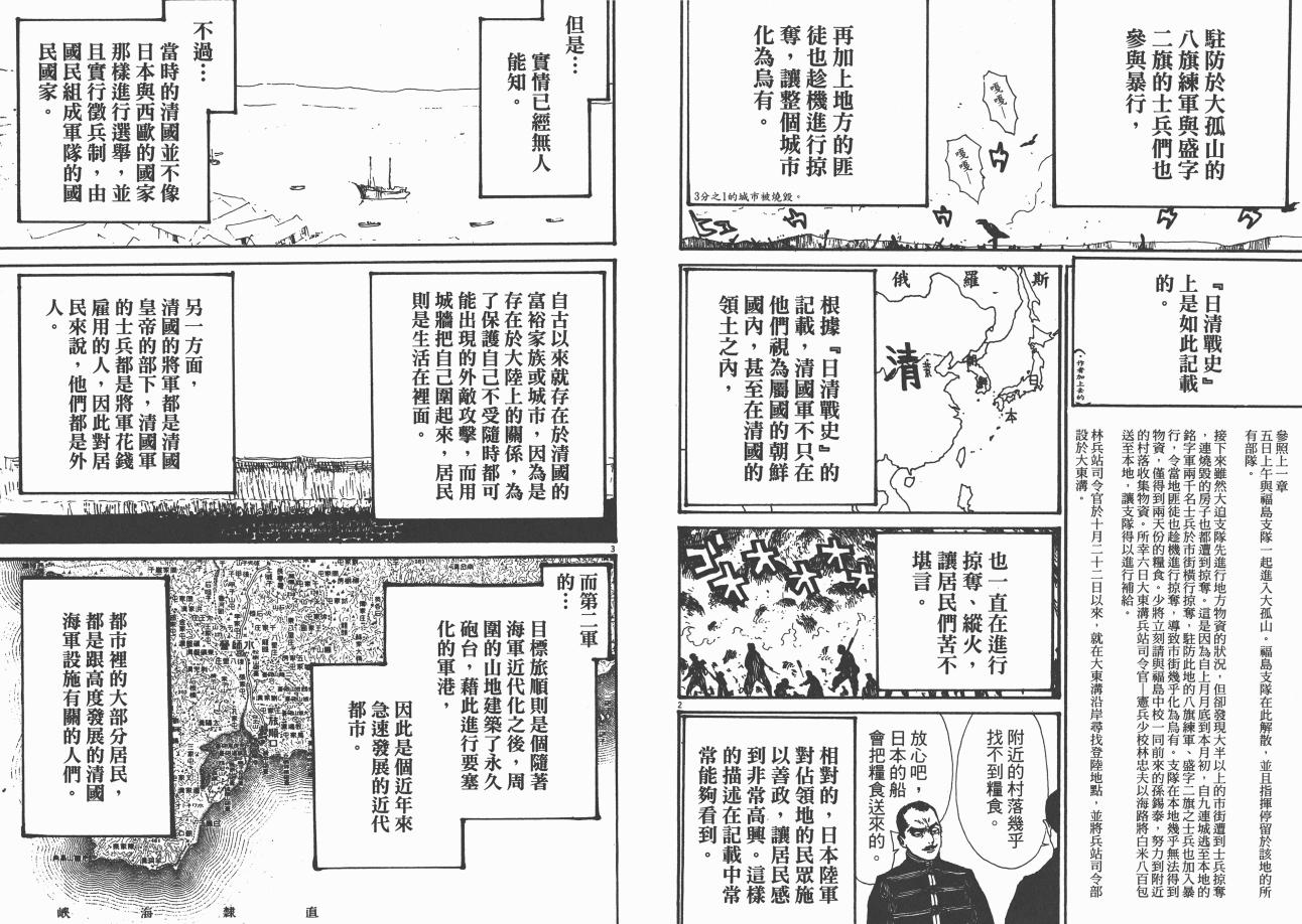 《日俄战争物语》漫画 21卷