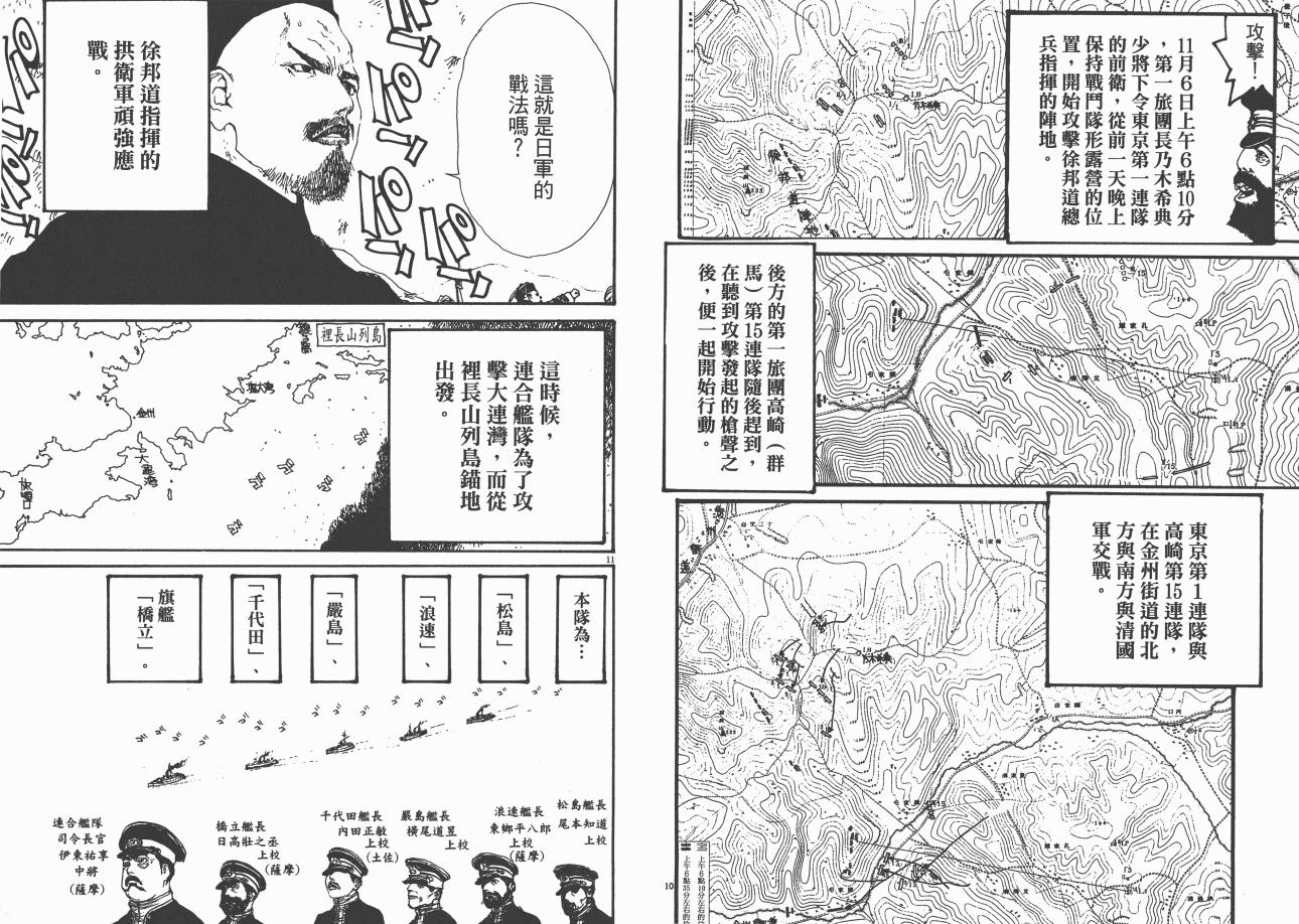 《日俄战争物语》漫画 21卷