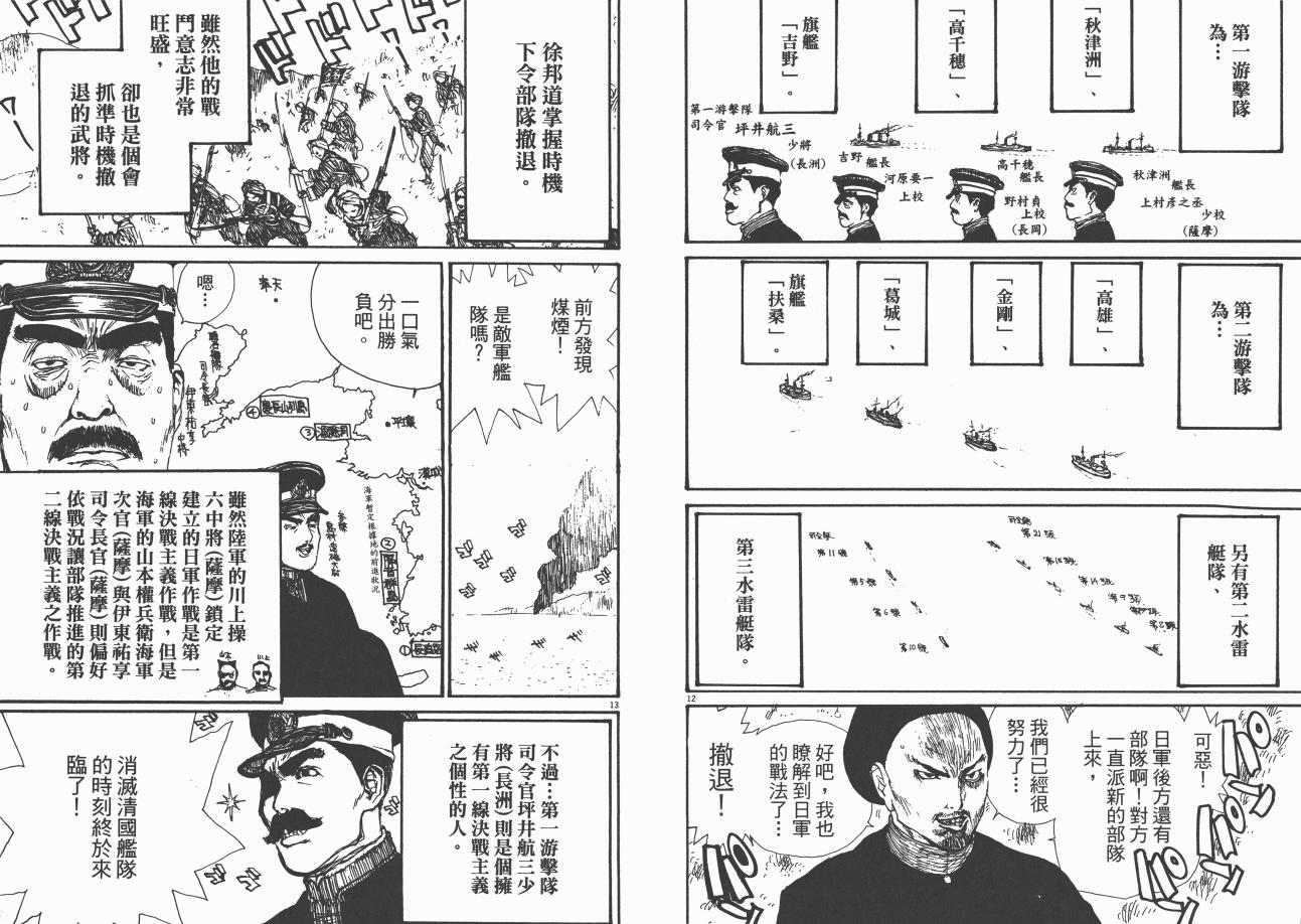 《日俄战争物语》漫画 21卷