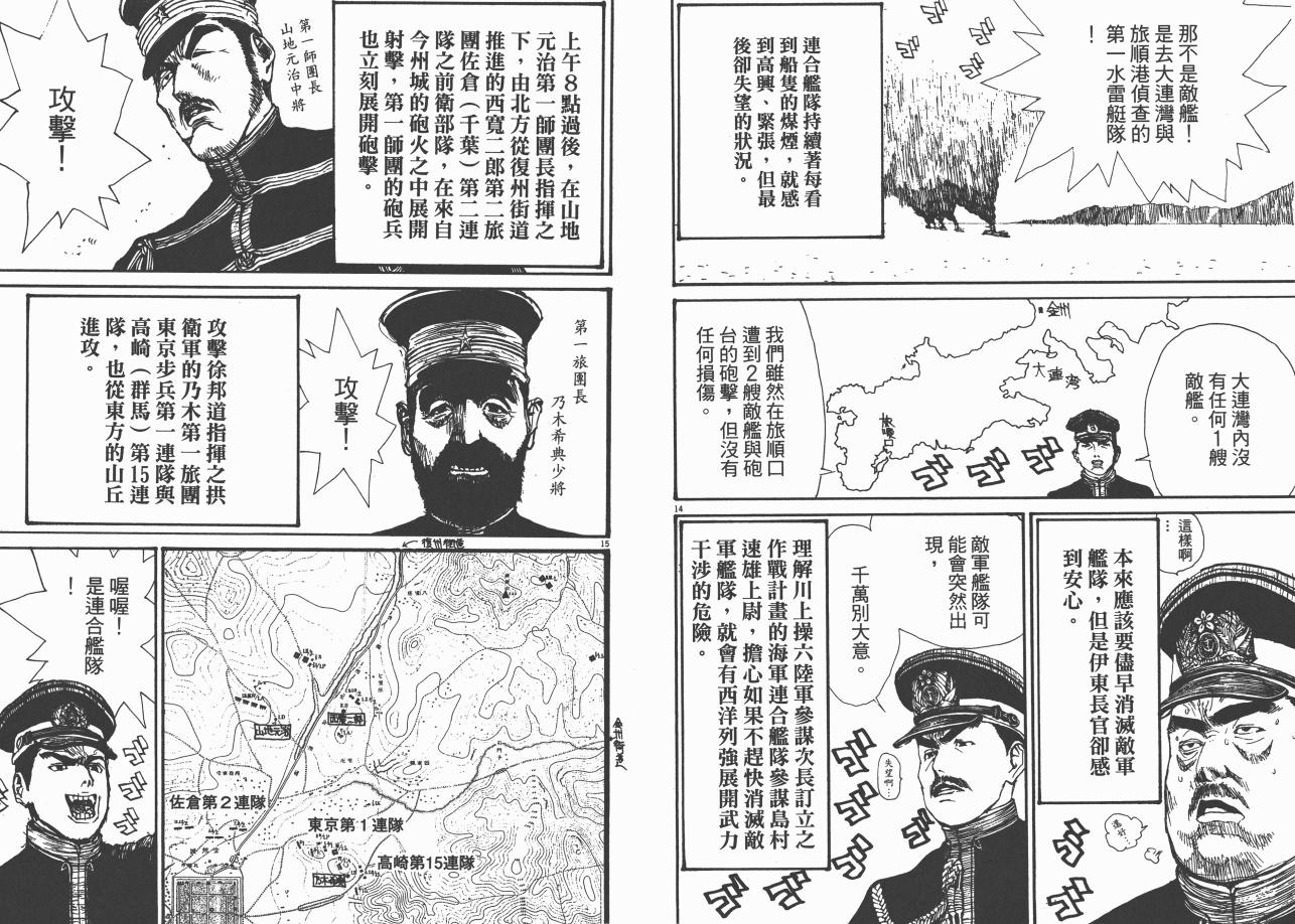 《日俄战争物语》漫画 21卷