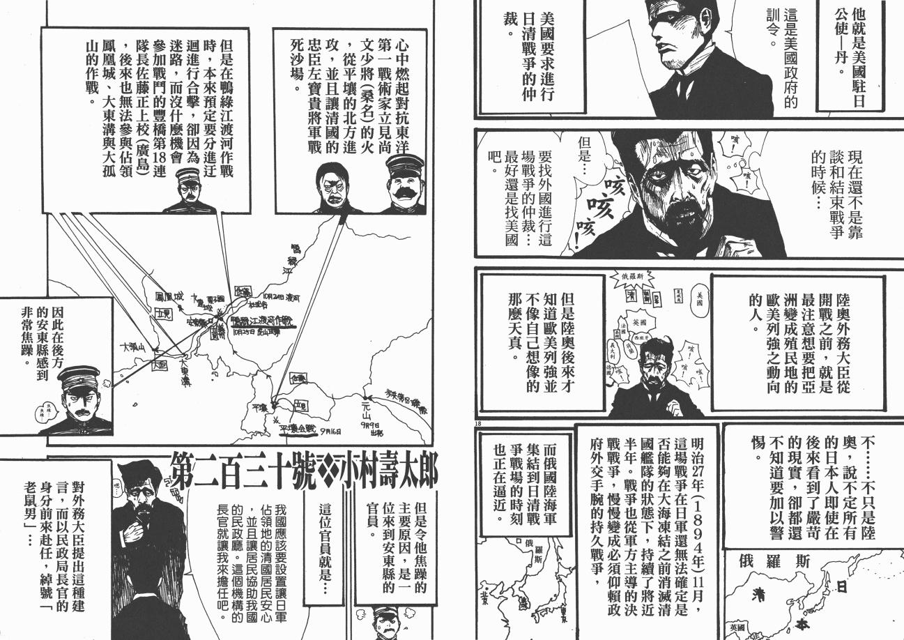 《日俄战争物语》漫画 21卷