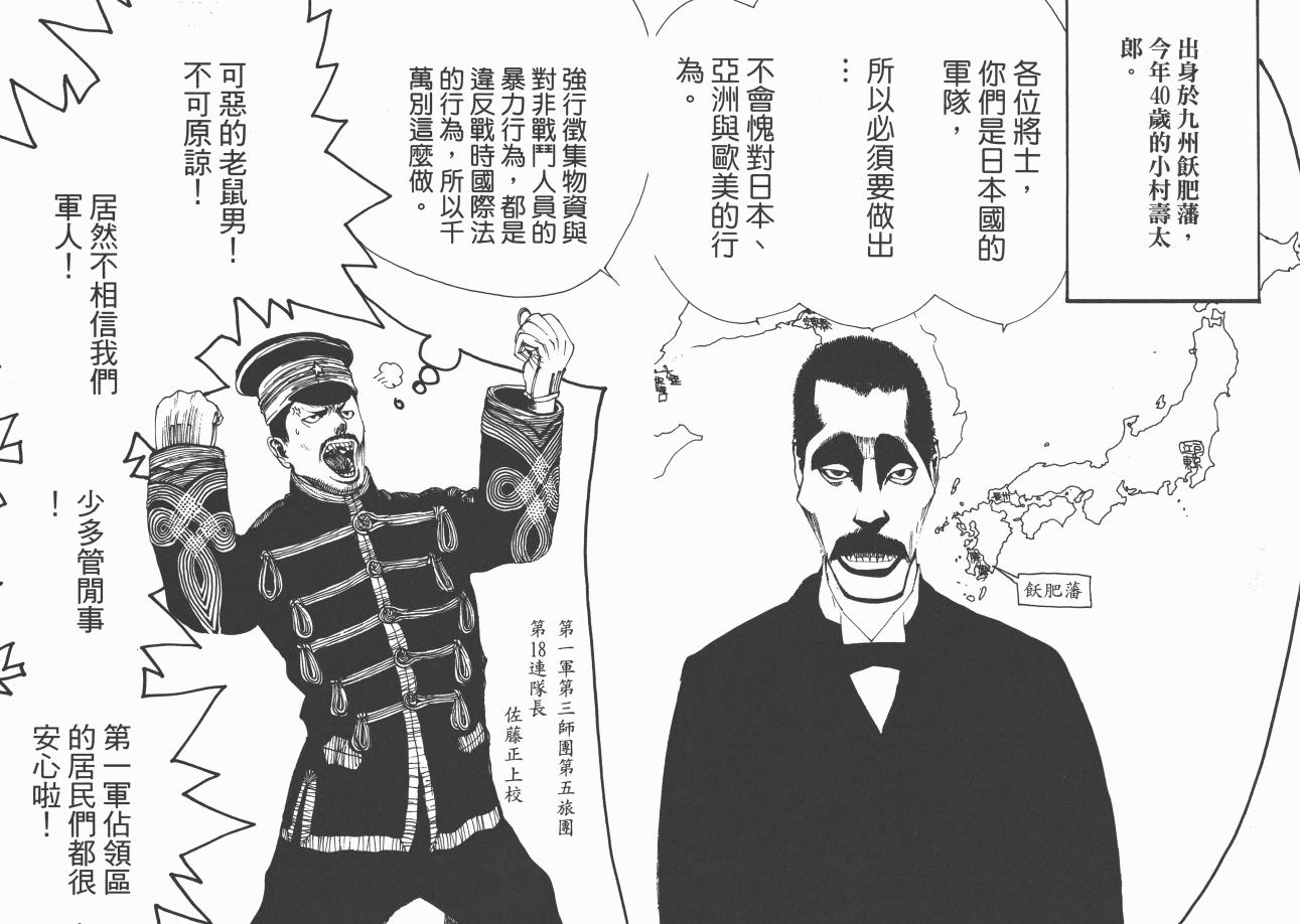 《日俄战争物语》漫画 21卷