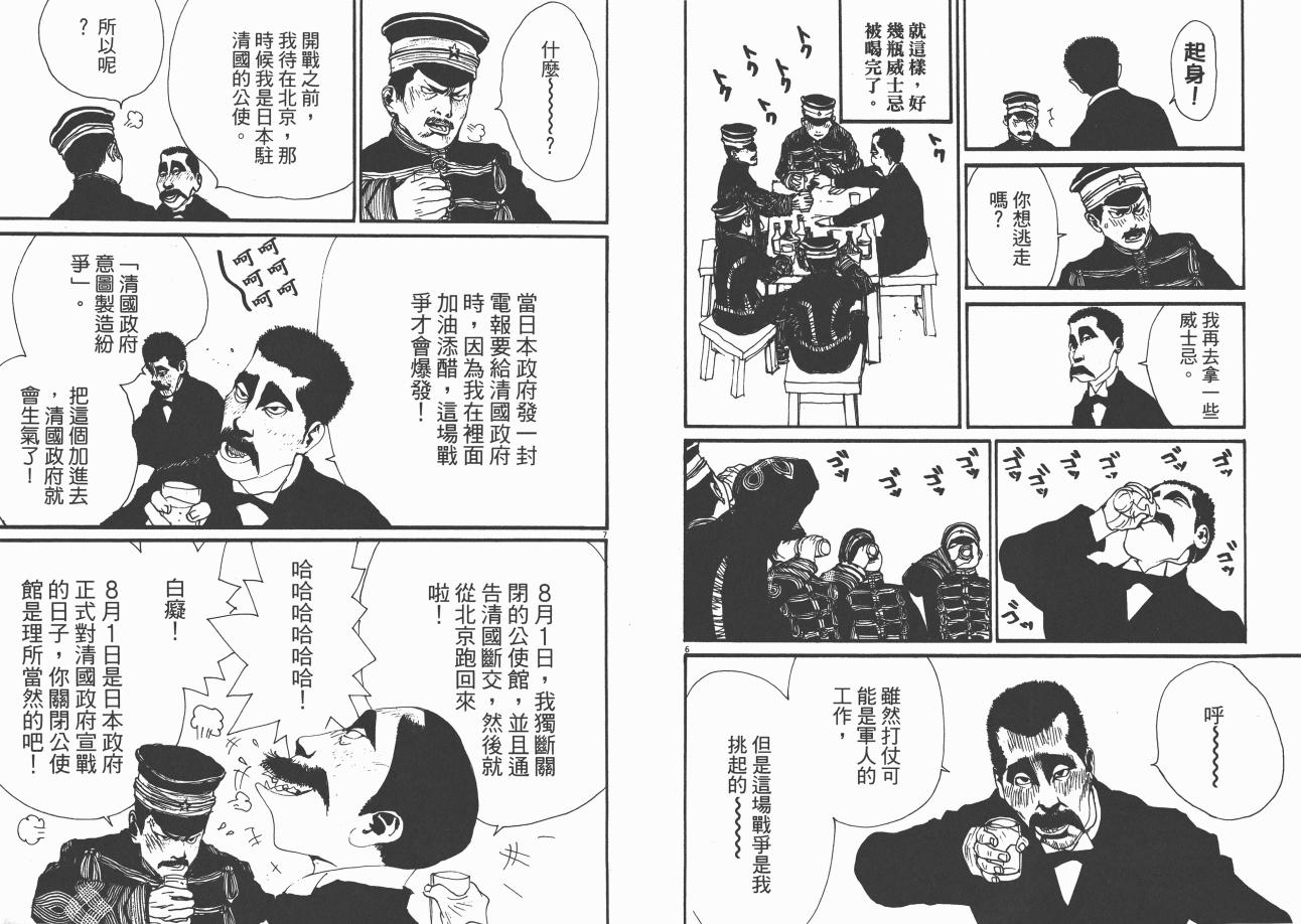 《日俄战争物语》漫画 21卷