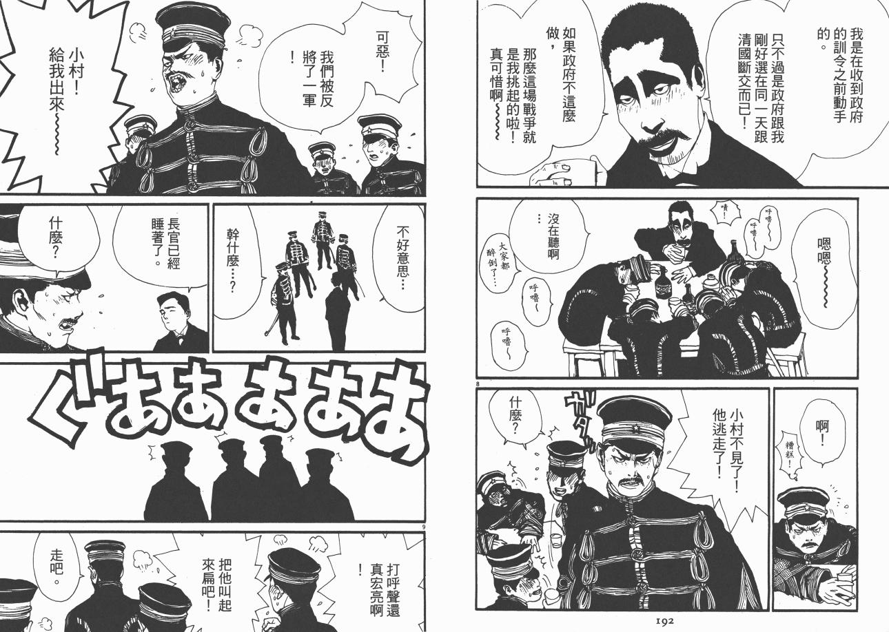 《日俄战争物语》漫画 21卷