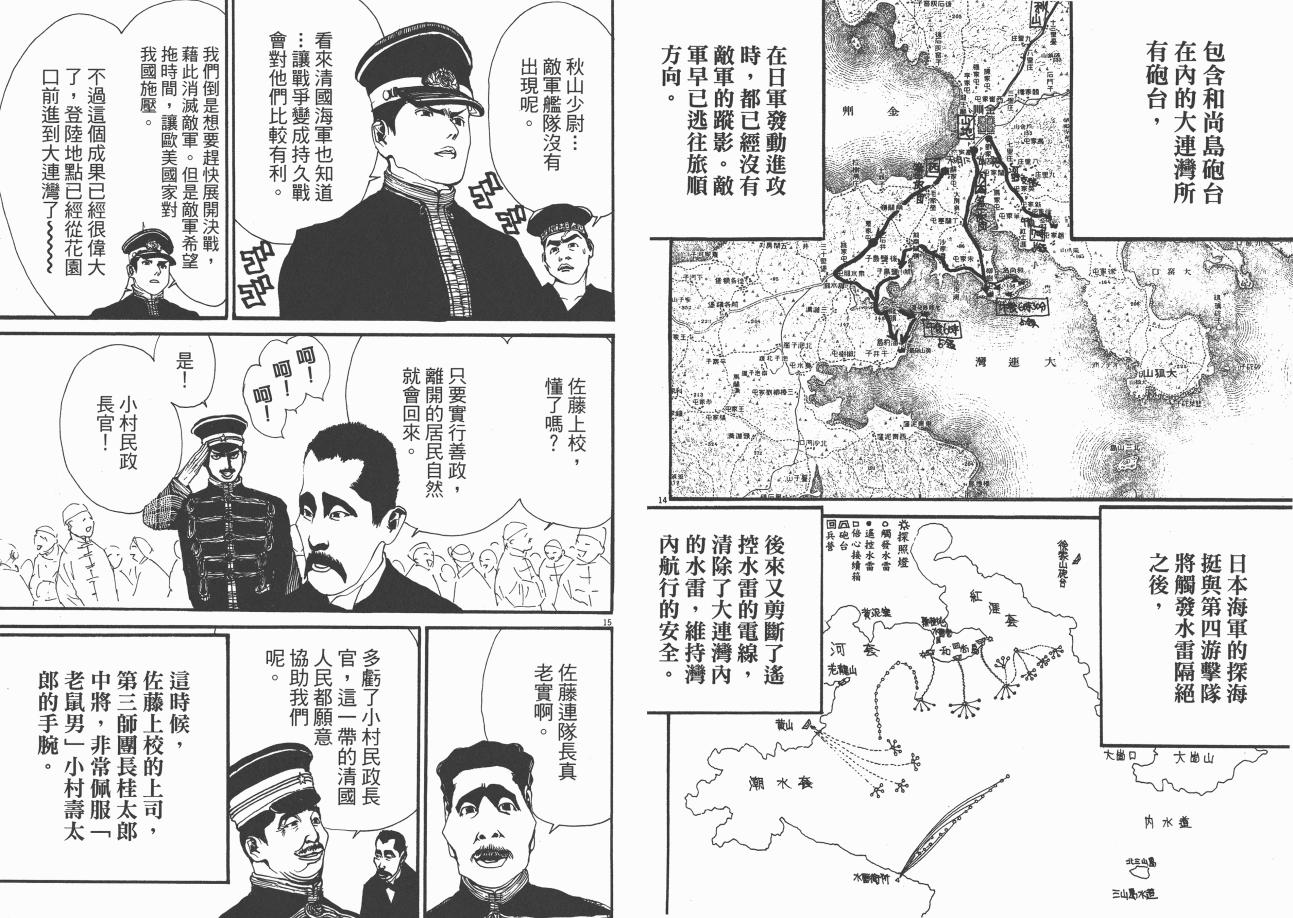 《日俄战争物语》漫画 21卷