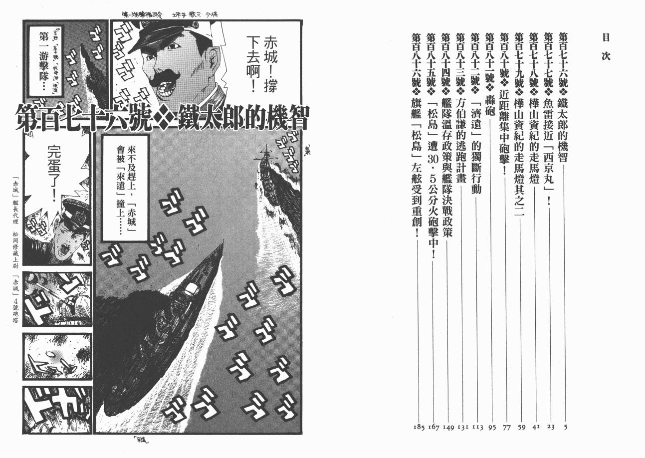 《日俄战争物语》漫画 17卷