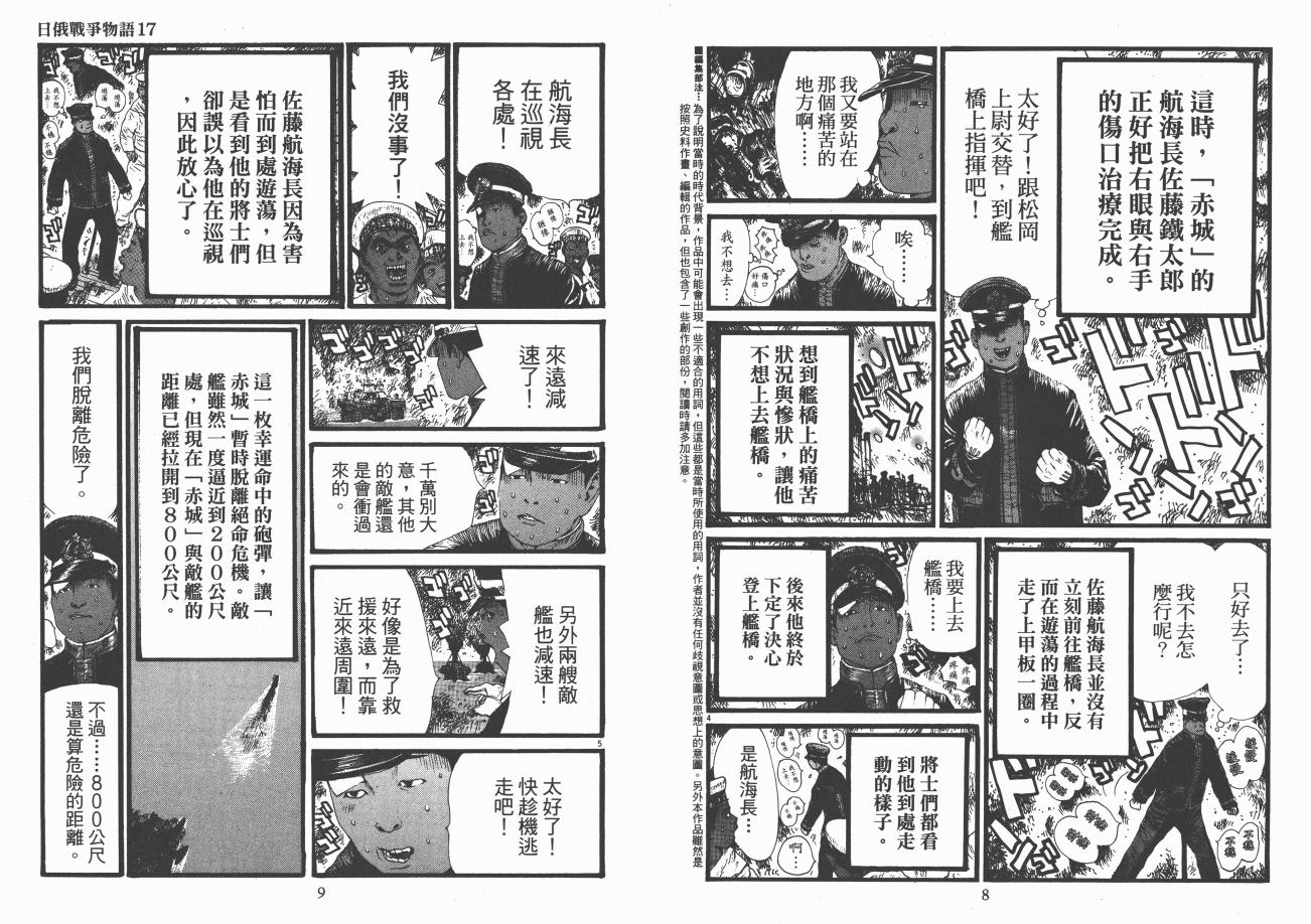 《日俄战争物语》漫画 17卷