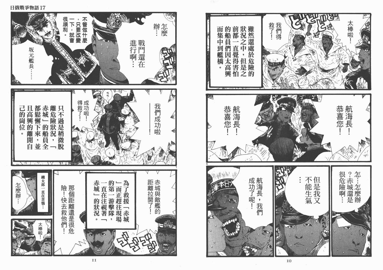 《日俄战争物语》漫画 17卷