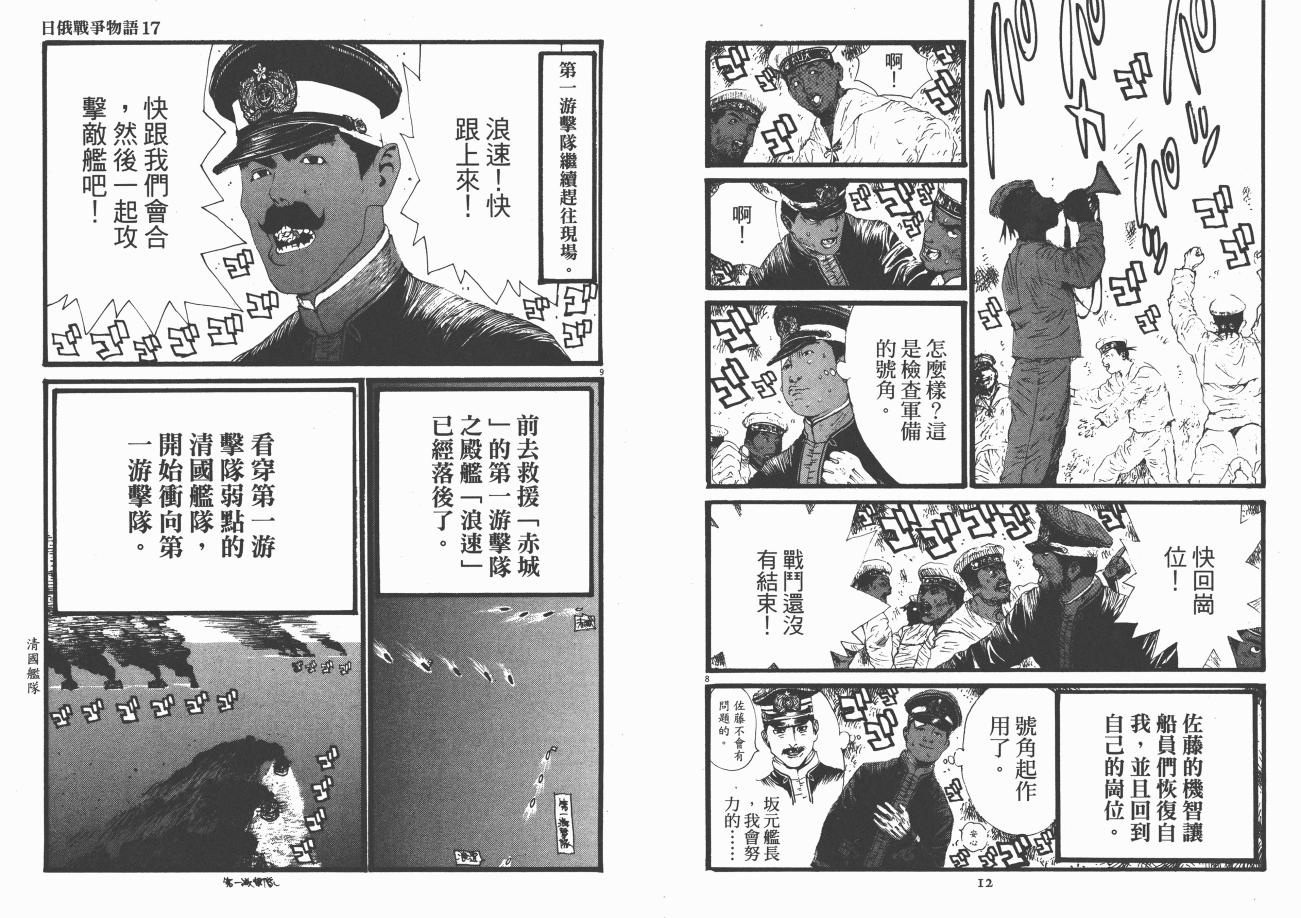 《日俄战争物语》漫画 17卷