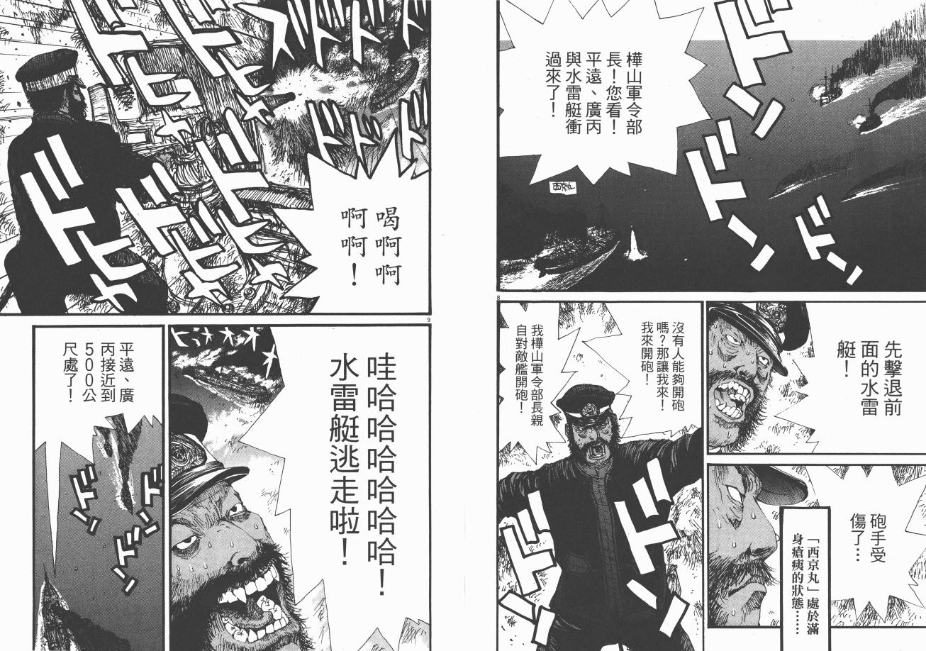 《日俄战争物语》漫画 17卷