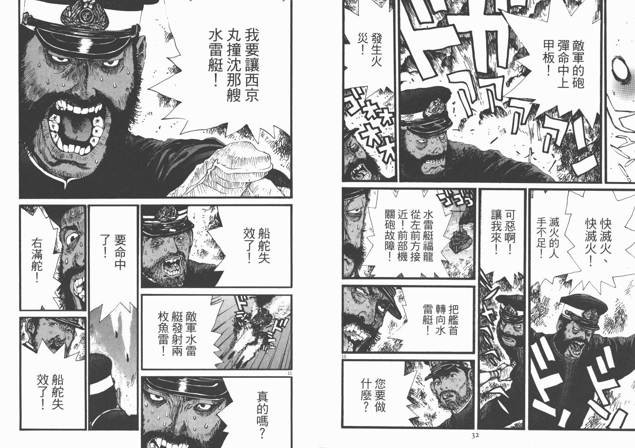 《日俄战争物语》漫画 17卷