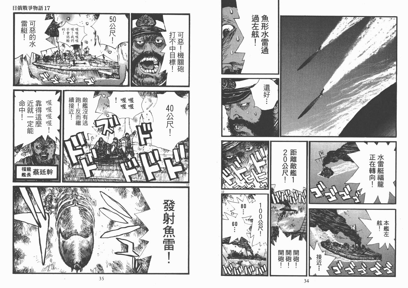 《日俄战争物语》漫画 17卷