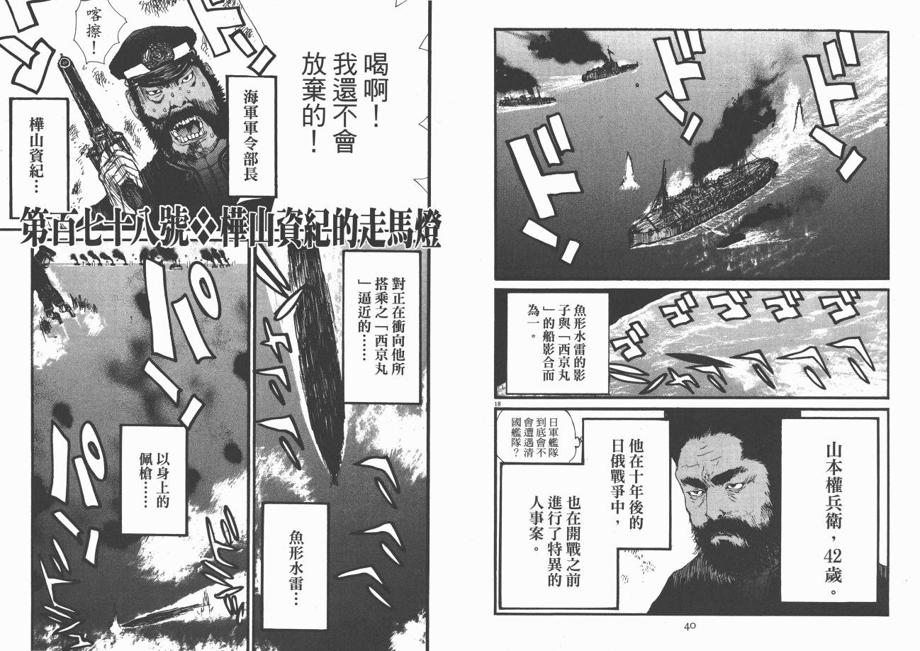 《日俄战争物语》漫画 17卷