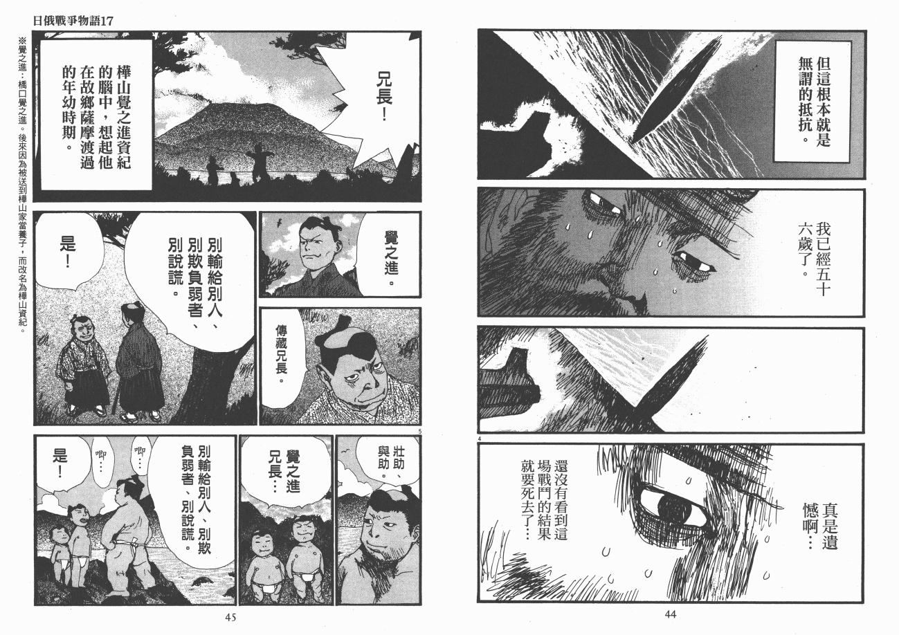 《日俄战争物语》漫画 17卷