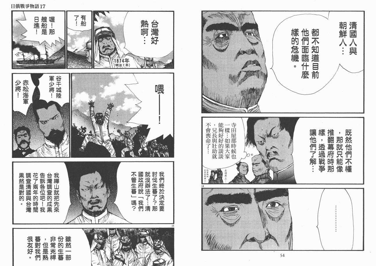 《日俄战争物语》漫画 17卷