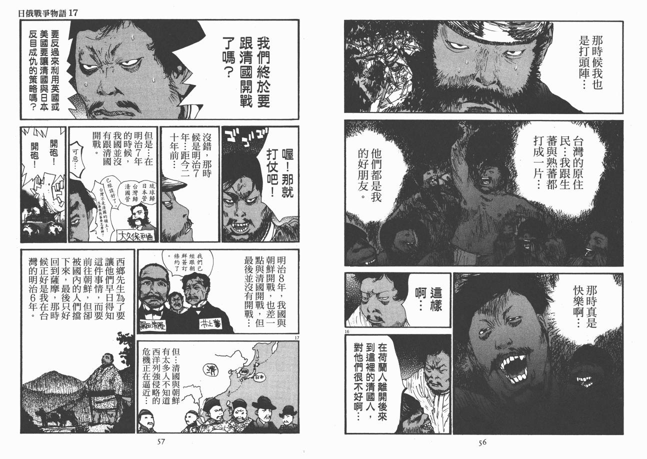 《日俄战争物语》漫画 17卷