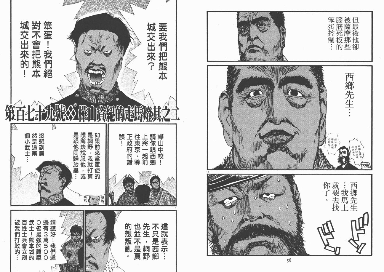 《日俄战争物语》漫画 17卷