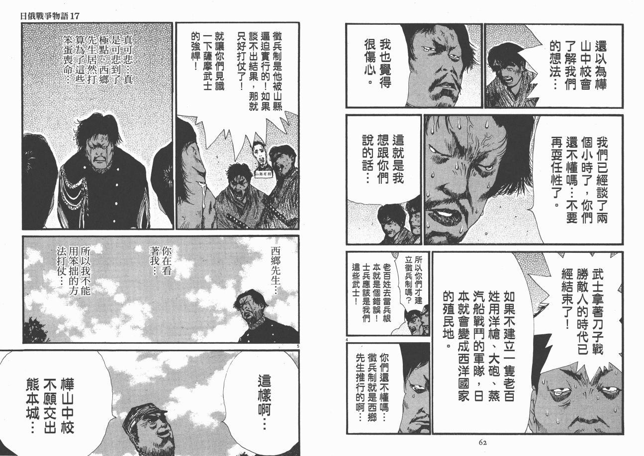 《日俄战争物语》漫画 17卷