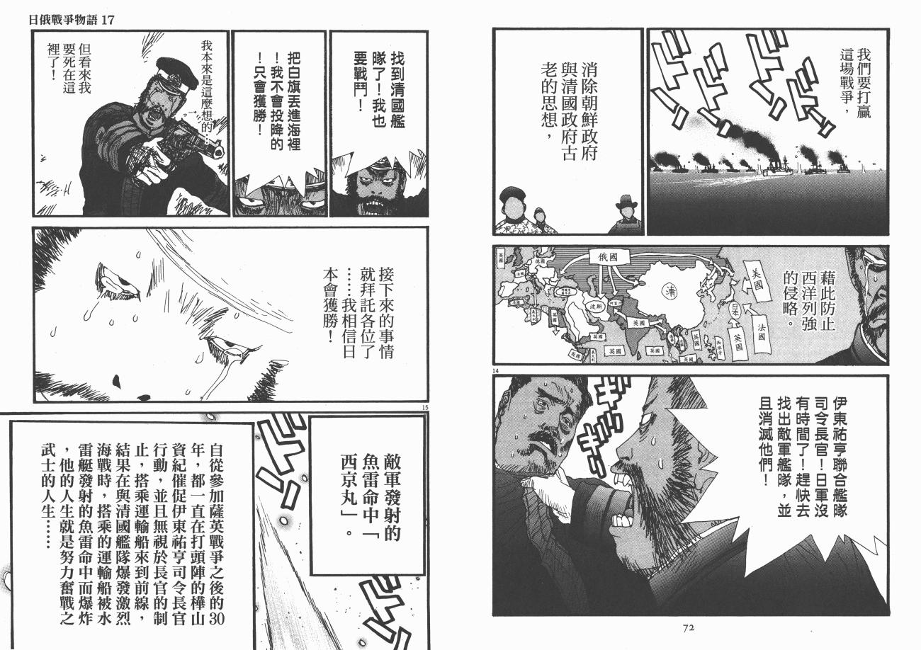 《日俄战争物语》漫画 17卷