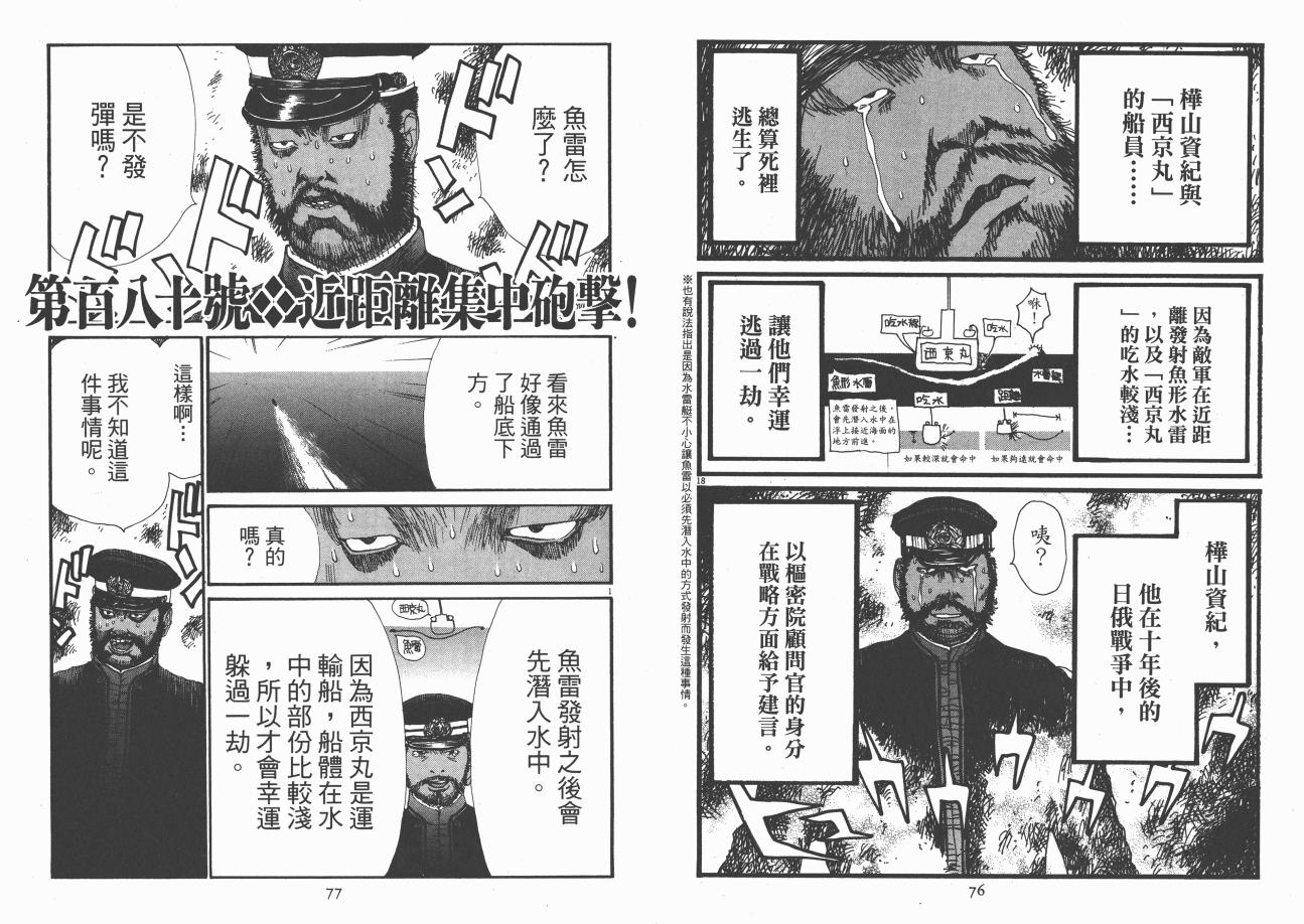 《日俄战争物语》漫画 17卷