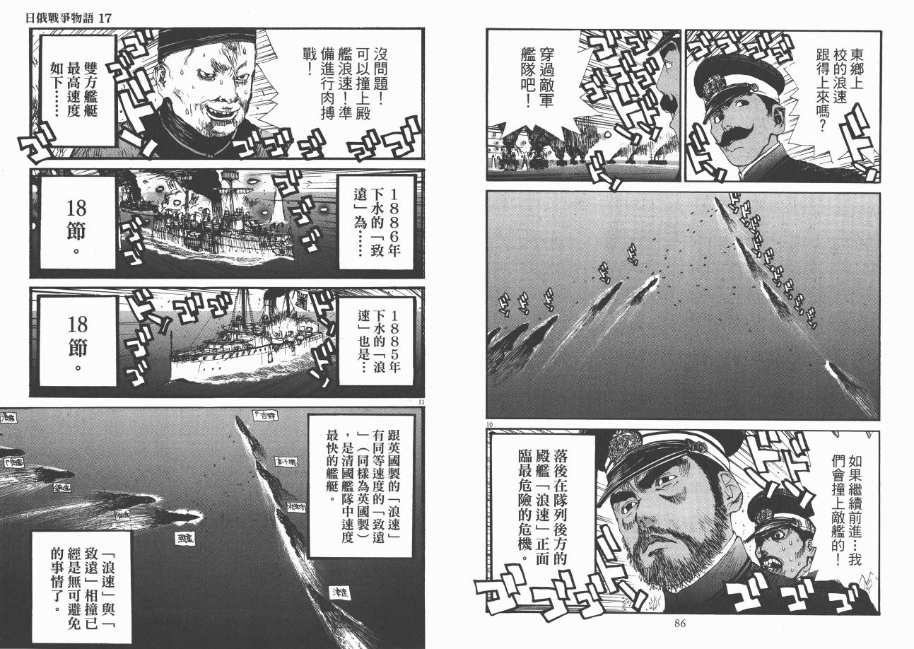 《日俄战争物语》漫画 17卷