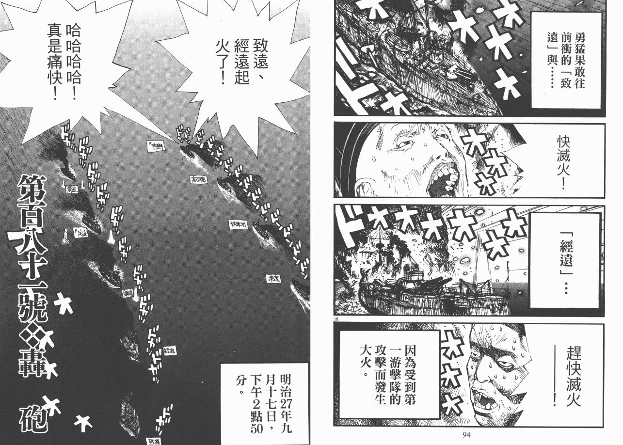 《日俄战争物语》漫画 17卷